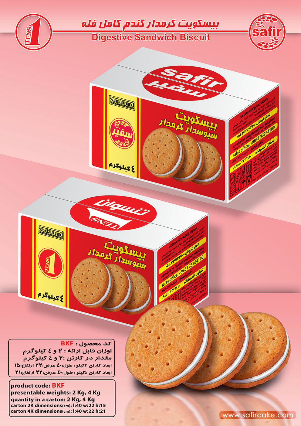 بیسکویت کرمدار گندم کامل (فله)